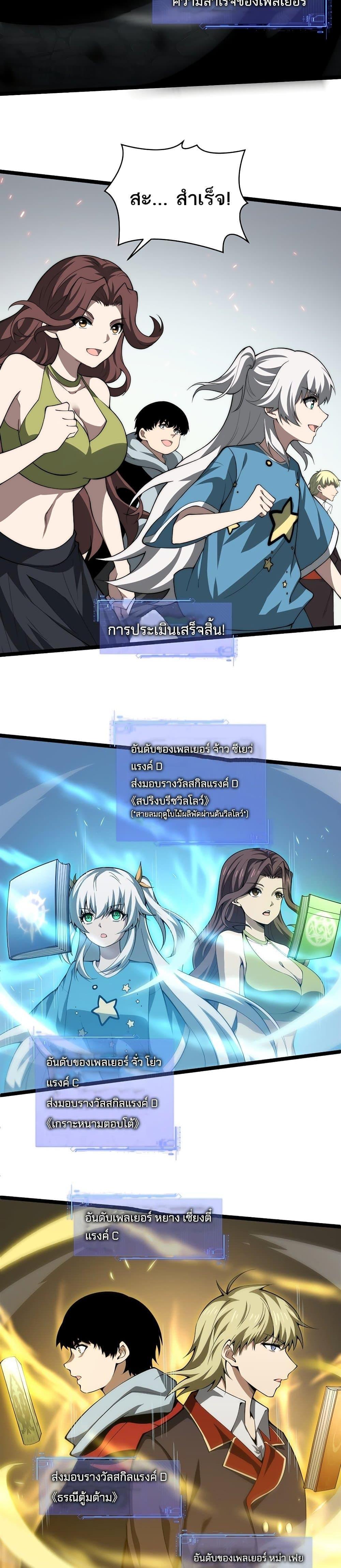 Maxed Strength Necromancer ตอนที่ 6 16