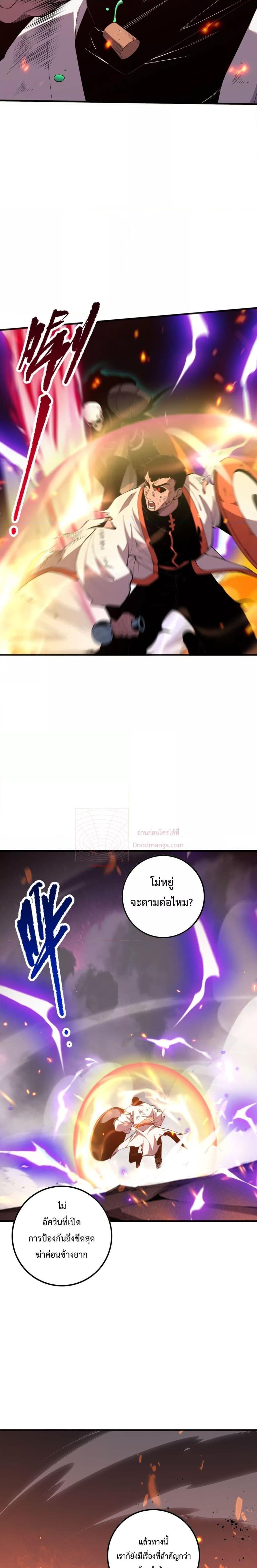 Disastrous Necromancer ตอนที่ 54 16