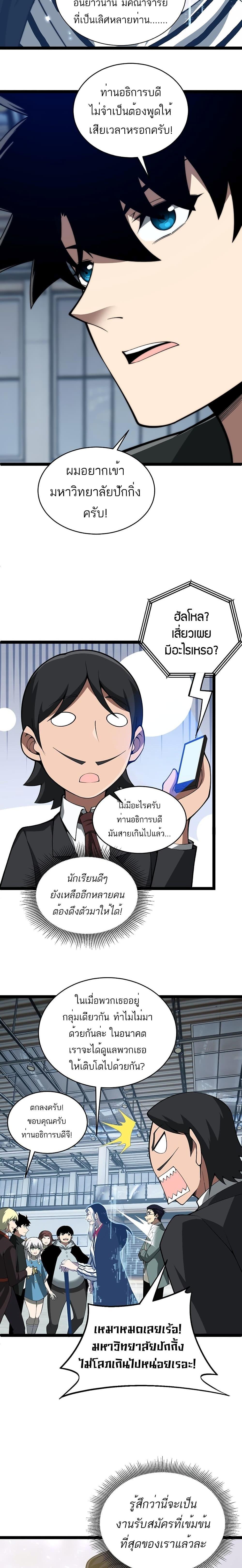 Maxed Strength Necromancer ตอนที่ 7 17