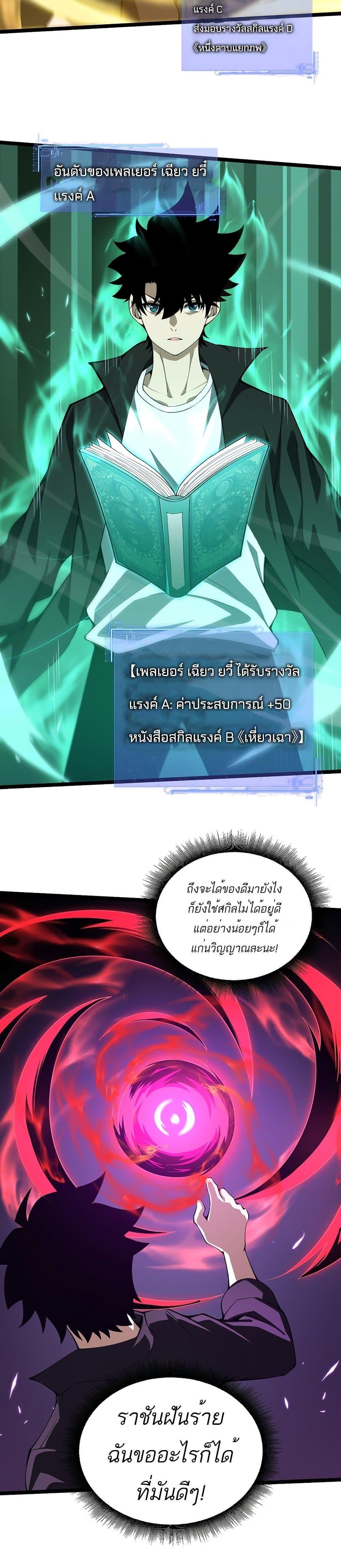 Maxed Strength Necromancer ตอนที่ 6 17