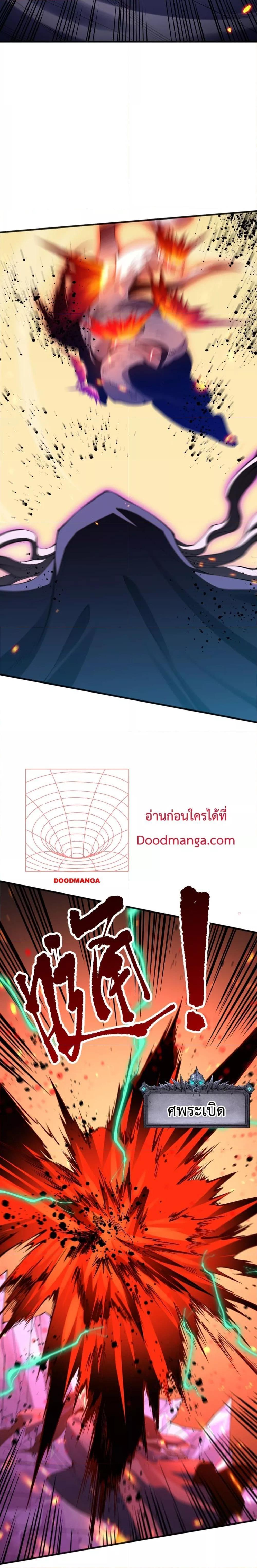 Disastrous Necromancer ตอนที่ 54 18