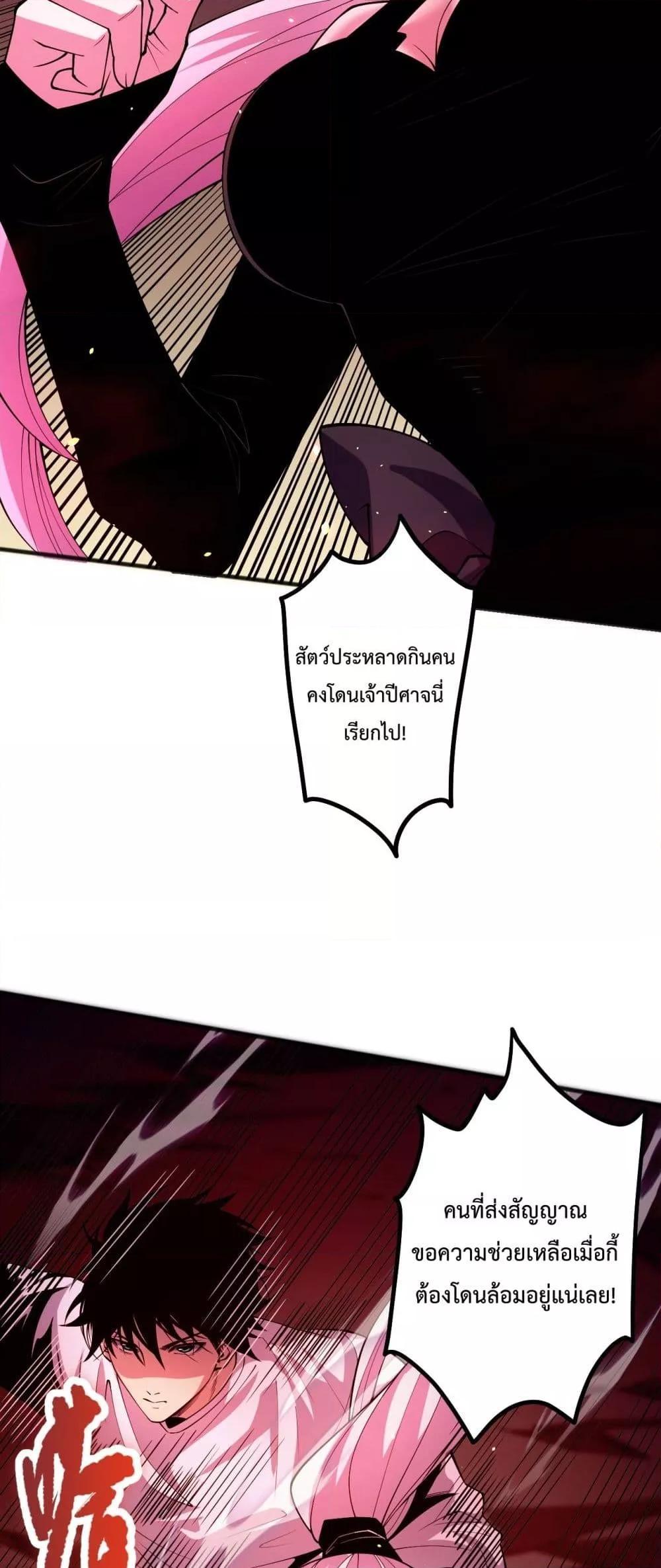 Disastrous Necromancer ตอนที่ 55 18