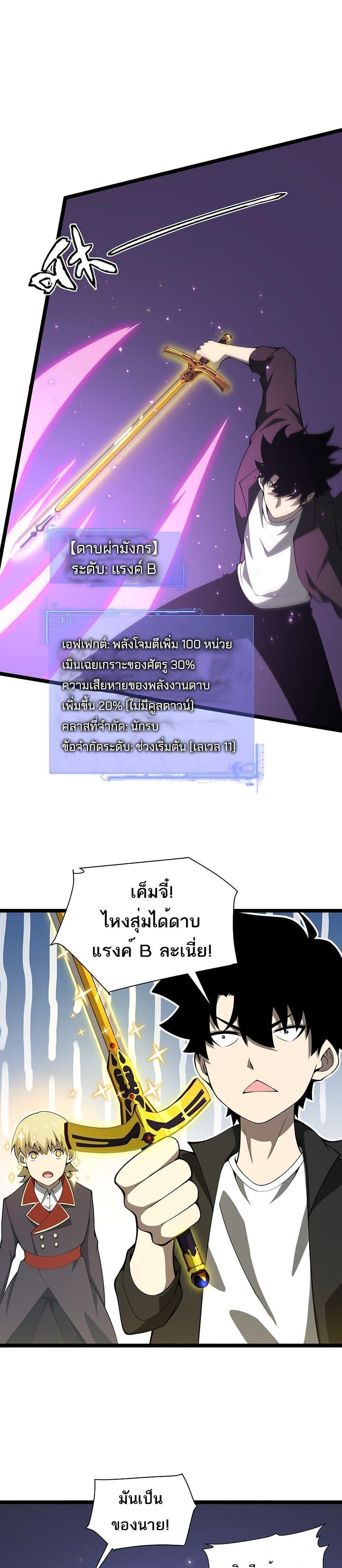 Maxed Strength Necromancer ตอนที่ 6 18