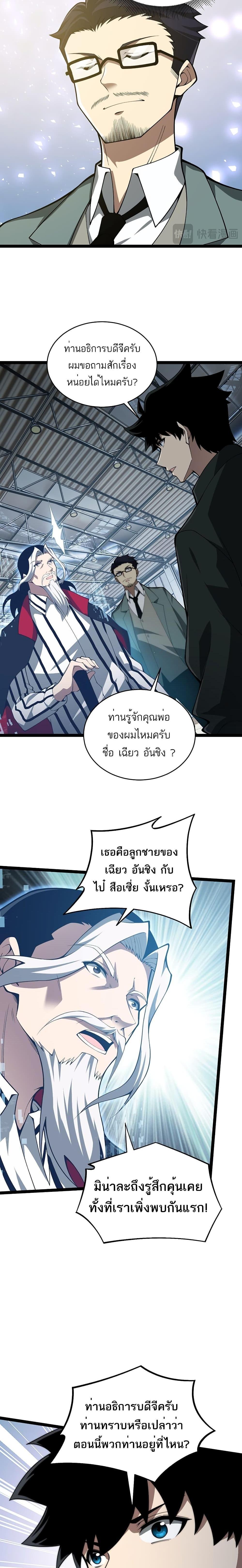Maxed Strength Necromancer ตอนที่ 7 18