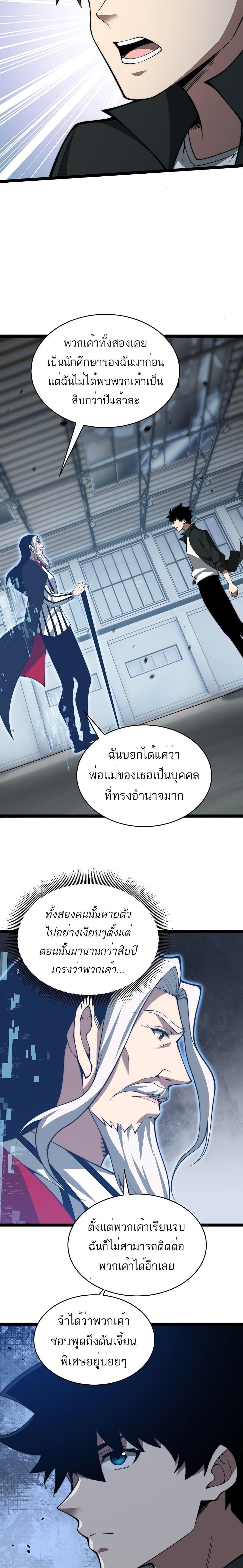 Maxed Strength Necromancer ตอนที่ 7 19