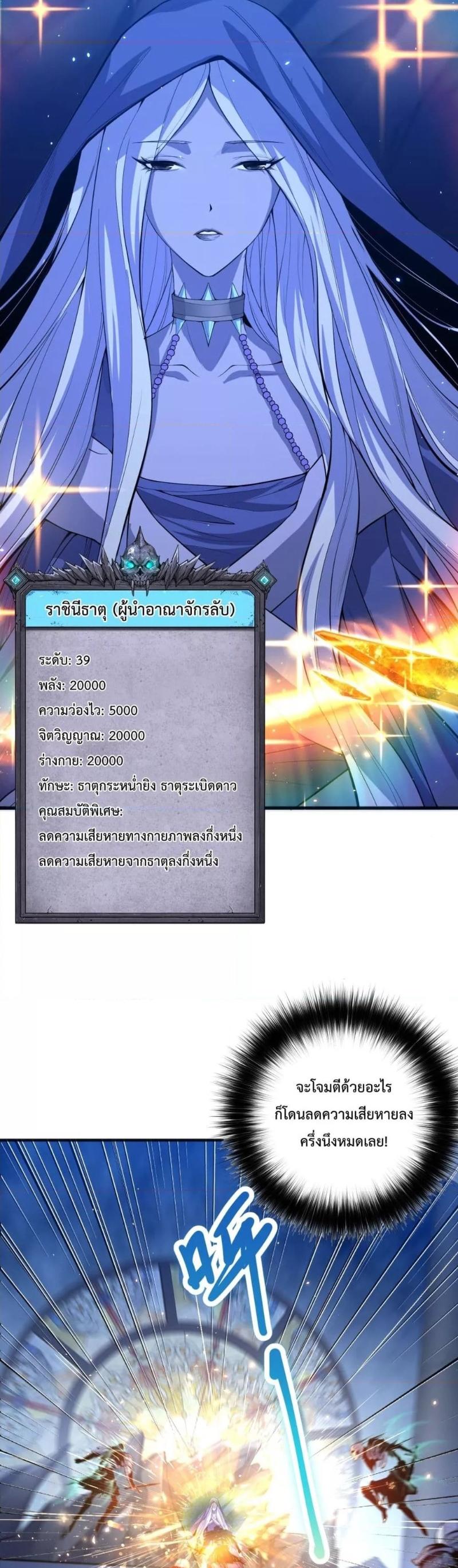 Disastrous Necromancer ตอนที่ 53 19