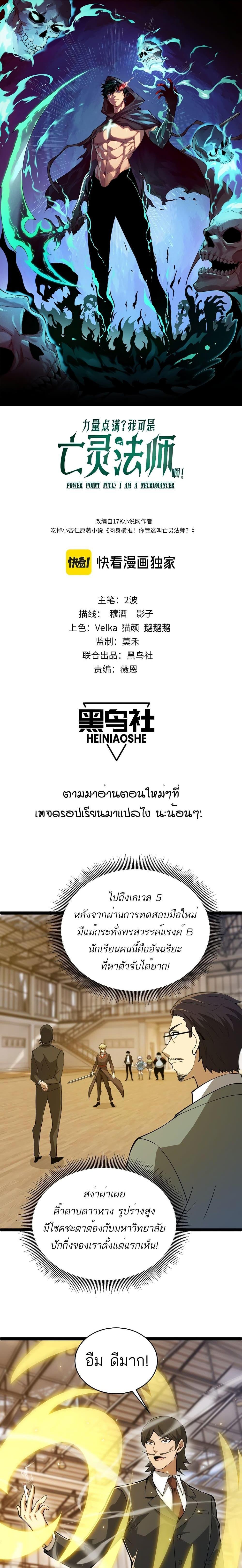 Maxed Strength Necromancer ตอนที่ 7 1
