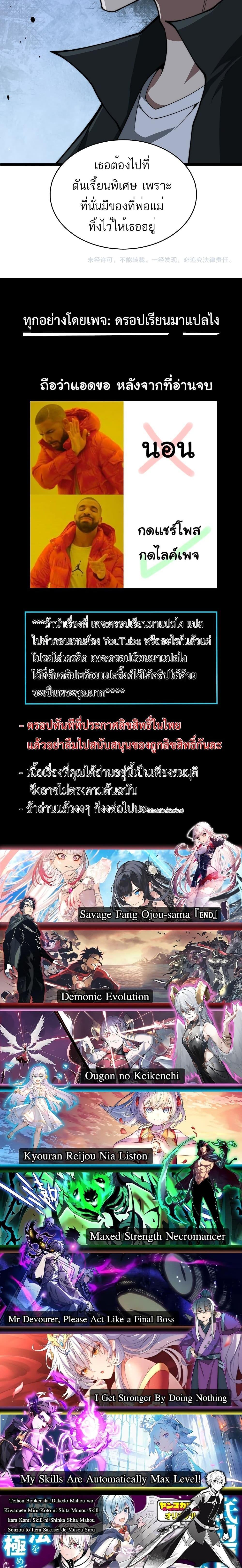 Maxed Strength Necromancer ตอนที่ 7 20