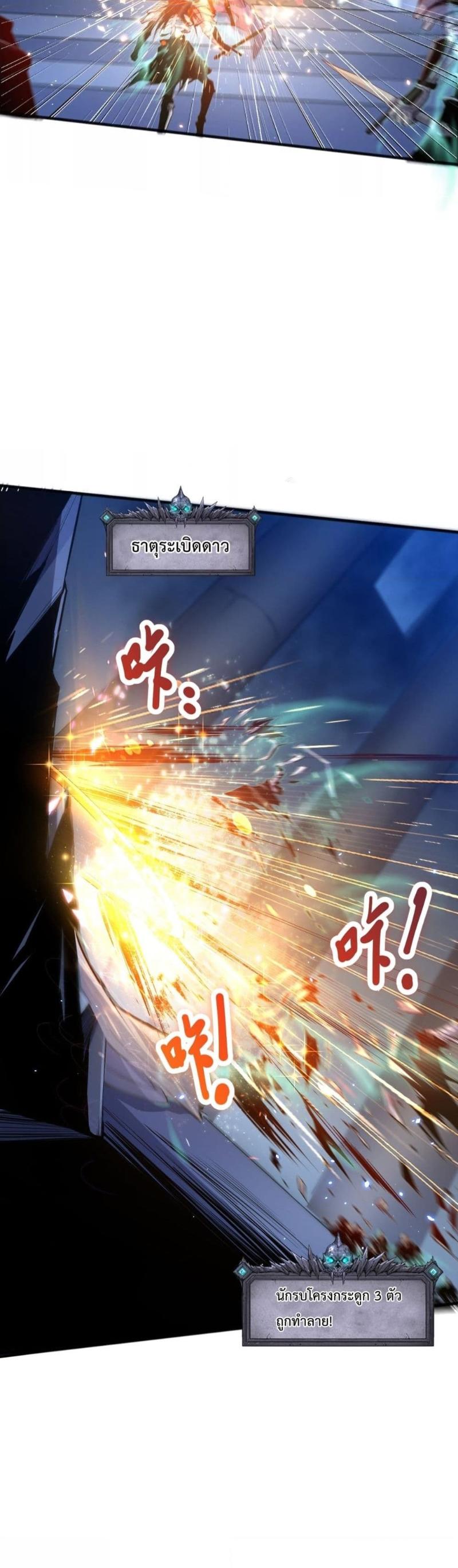 Disastrous Necromancer ตอนที่ 53 20