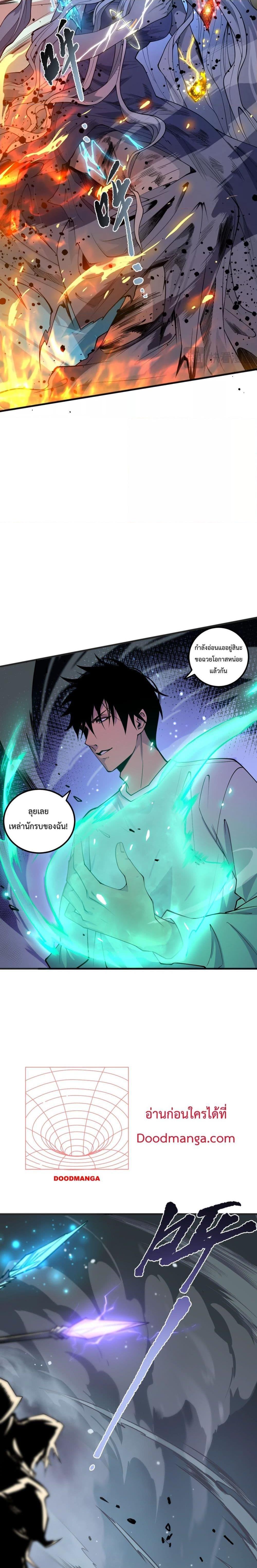 Disastrous Necromancer ตอนที่ 54 20