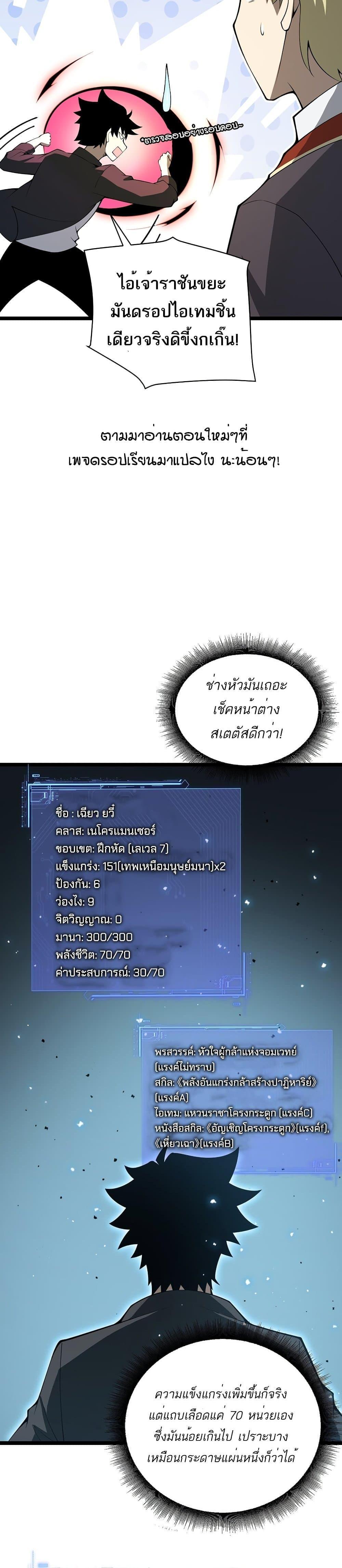 Maxed Strength Necromancer ตอนที่ 6 20