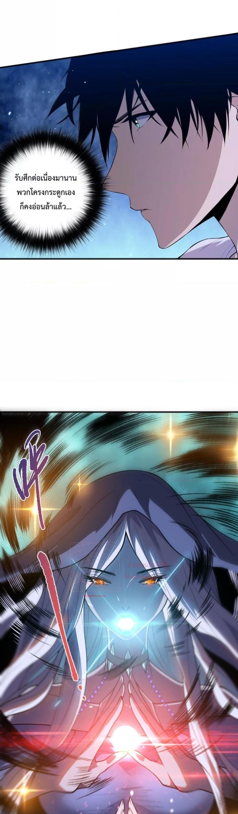 Disastrous Necromancer ตอนที่ 53 21