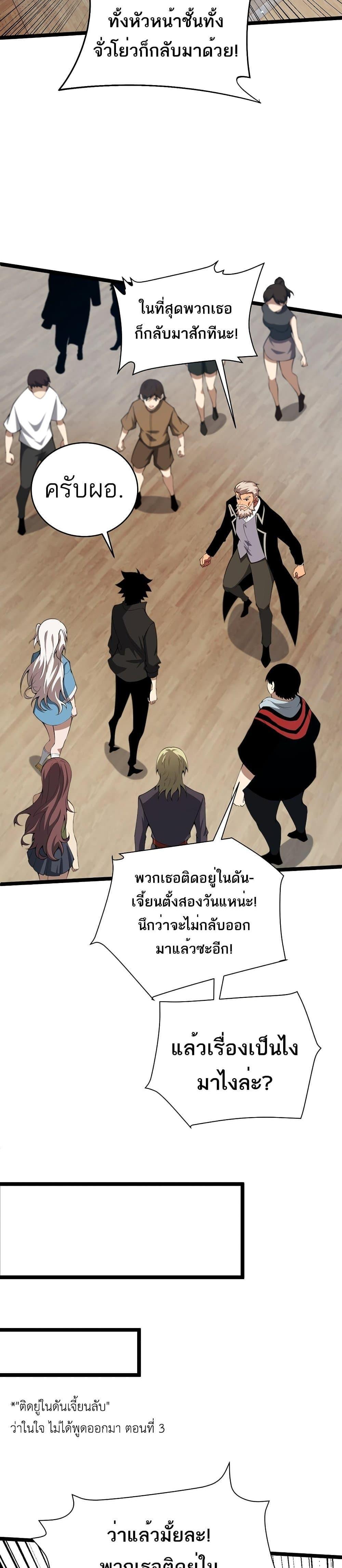 Maxed Strength Necromancer ตอนที่ 6 23