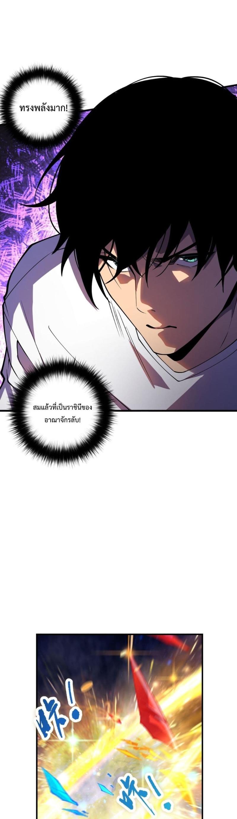 Disastrous Necromancer ตอนที่ 53 24