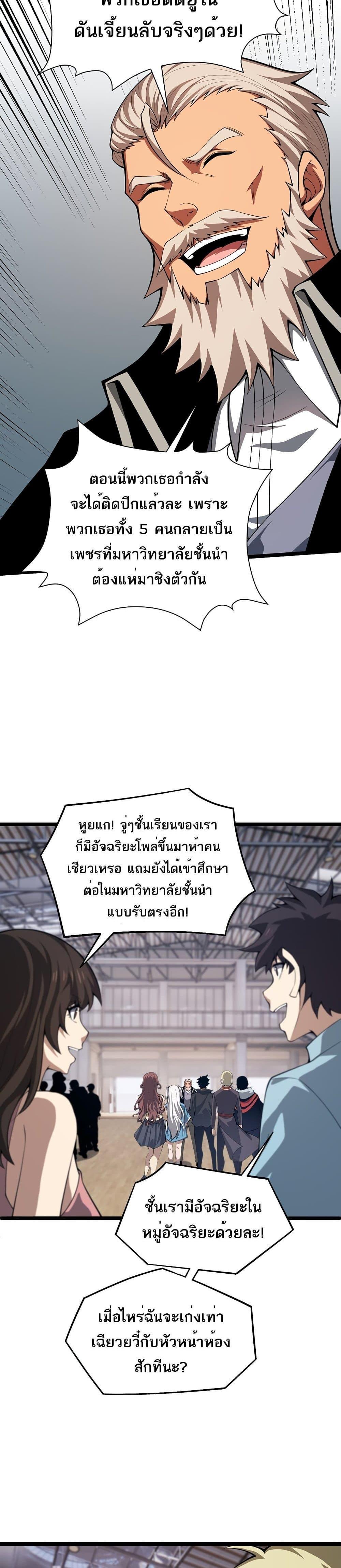 Maxed Strength Necromancer ตอนที่ 6 24