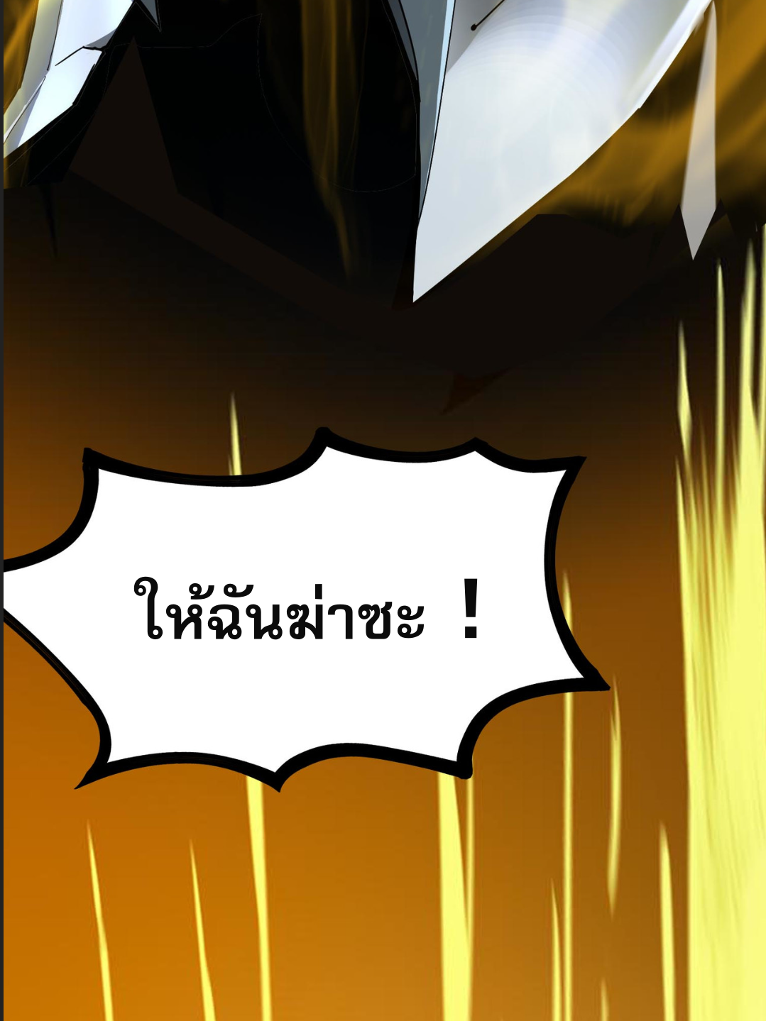 SSS Grade Saint Knight ตอนที่ 4 26