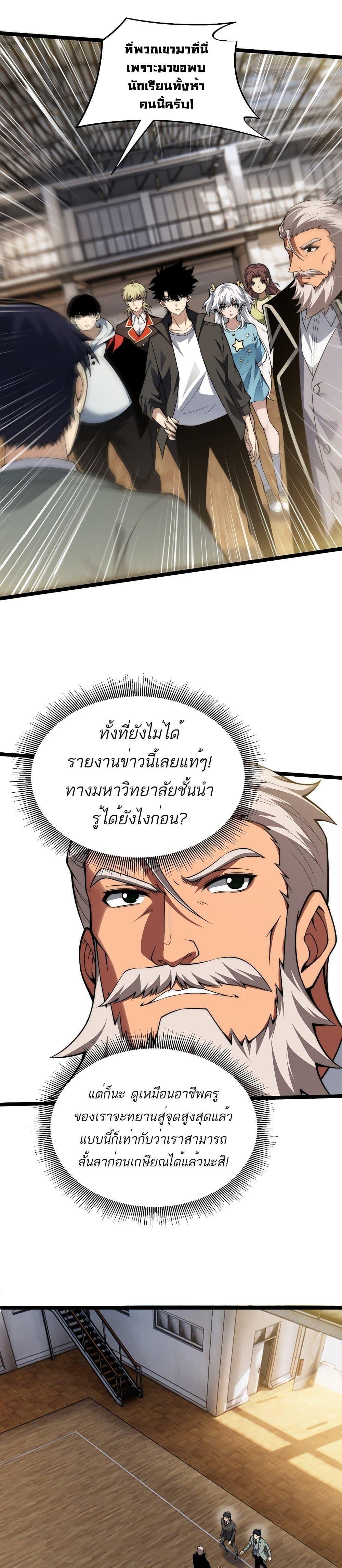 Maxed Strength Necromancer ตอนที่ 6 26