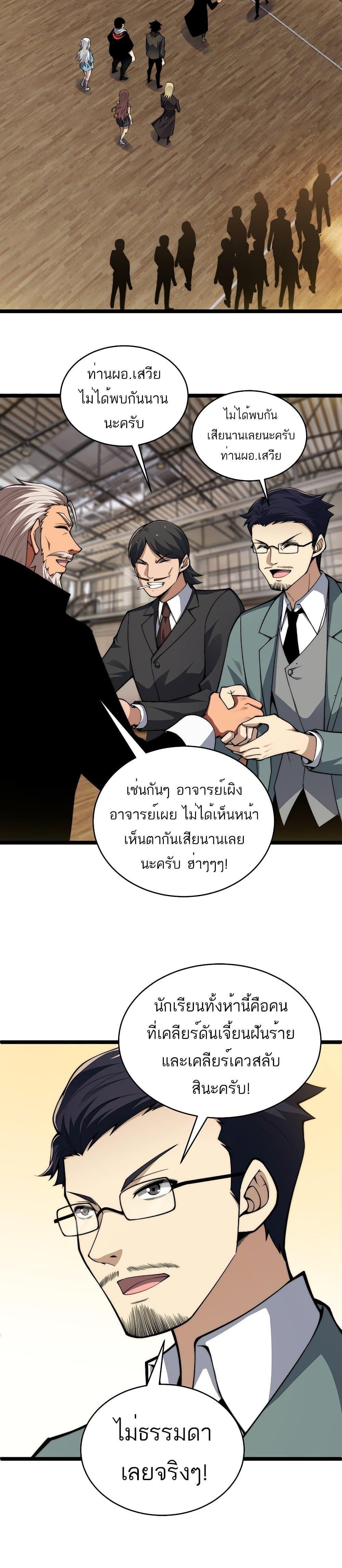 Maxed Strength Necromancer ตอนที่ 6 27