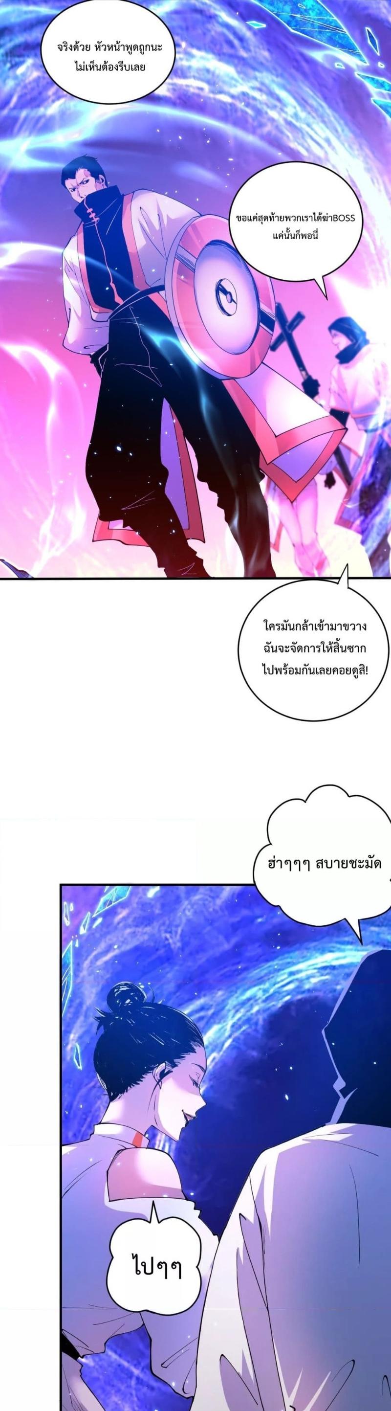Disastrous Necromancer ตอนที่ 53 2