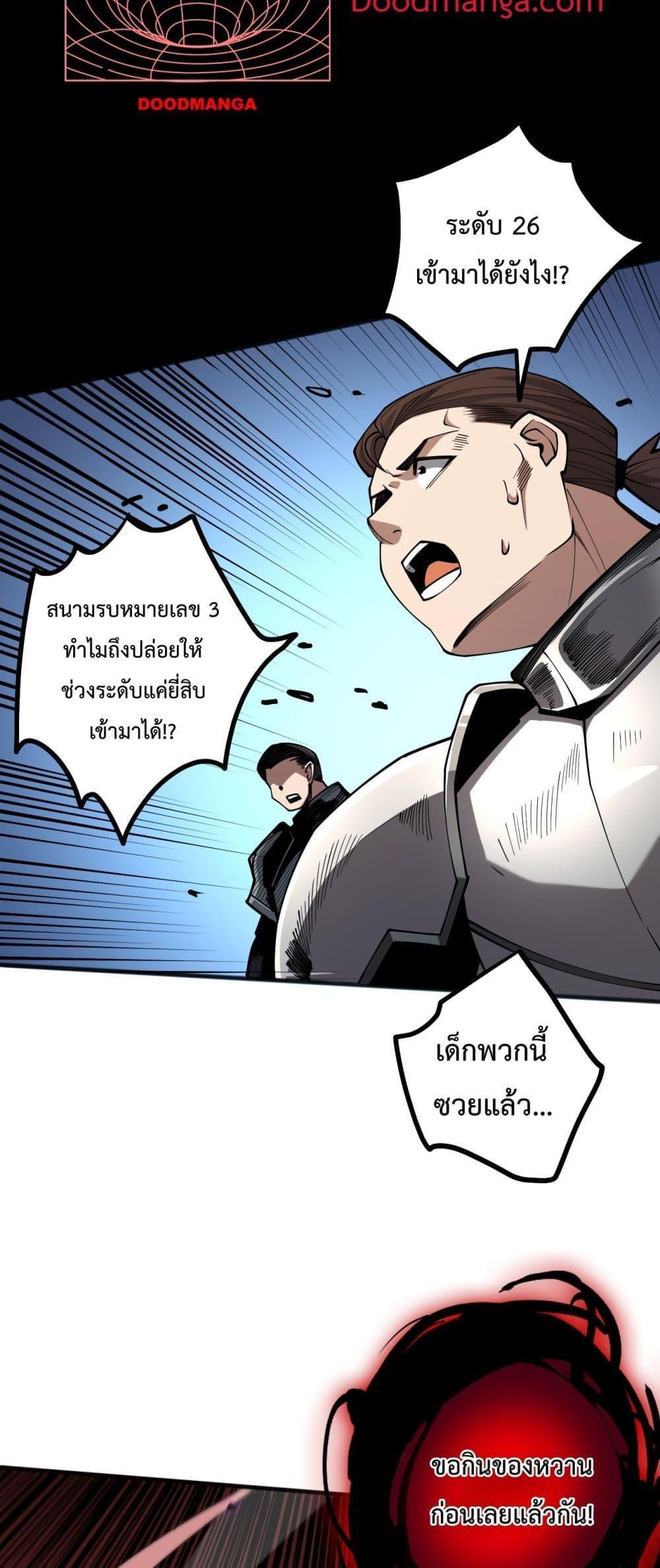 Disastrous Necromancer ตอนที่ 55 28