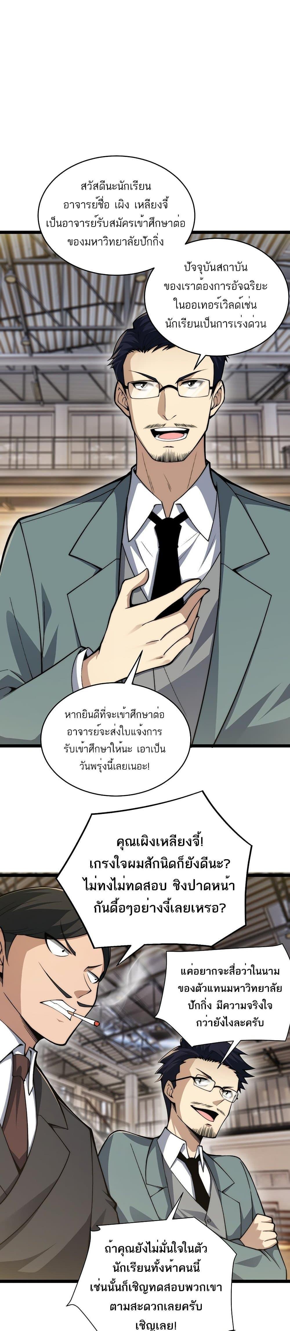 Maxed Strength Necromancer ตอนที่ 6 28