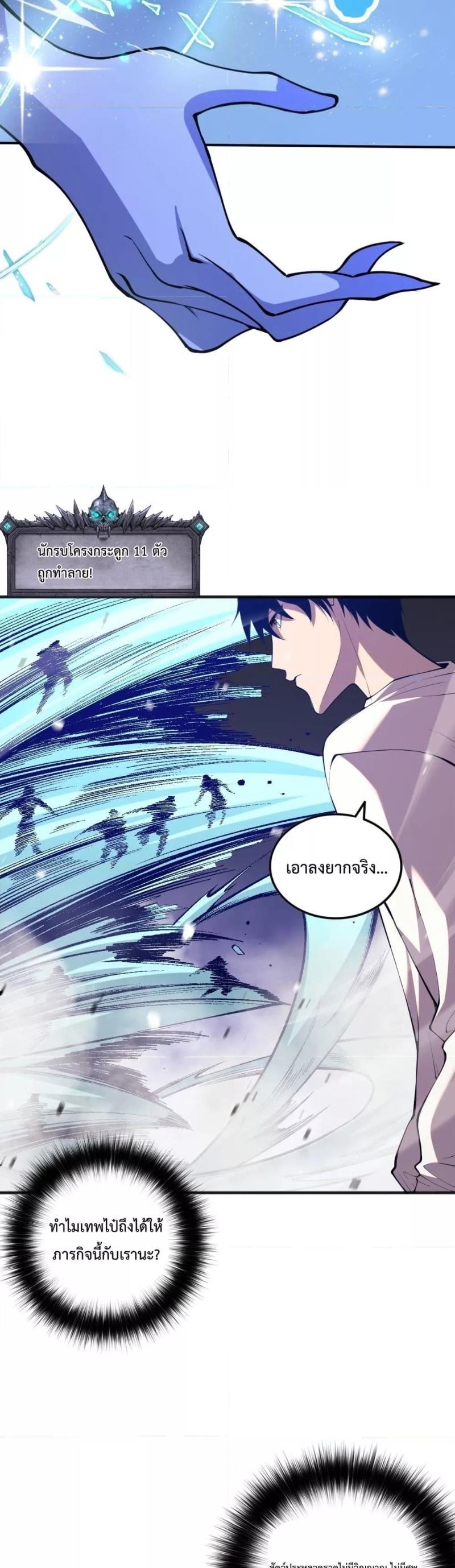 Disastrous Necromancer ตอนที่ 53 28