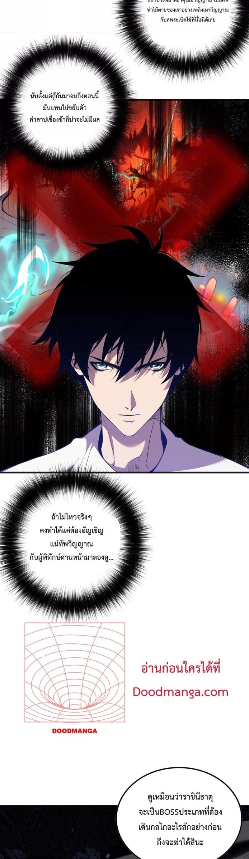 Disastrous Necromancer ตอนที่ 53 29