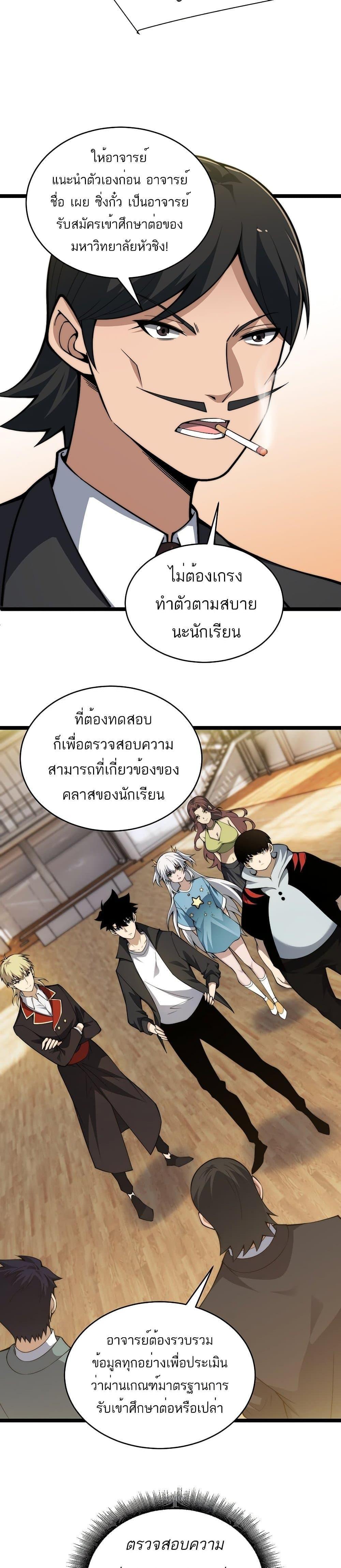 Maxed Strength Necromancer ตอนที่ 6 29