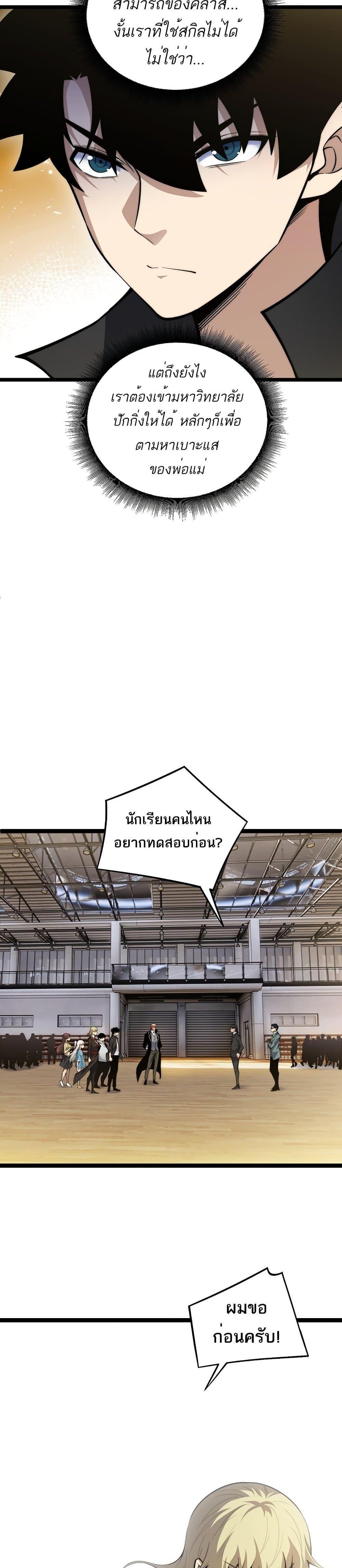 Maxed Strength Necromancer ตอนที่ 6 30