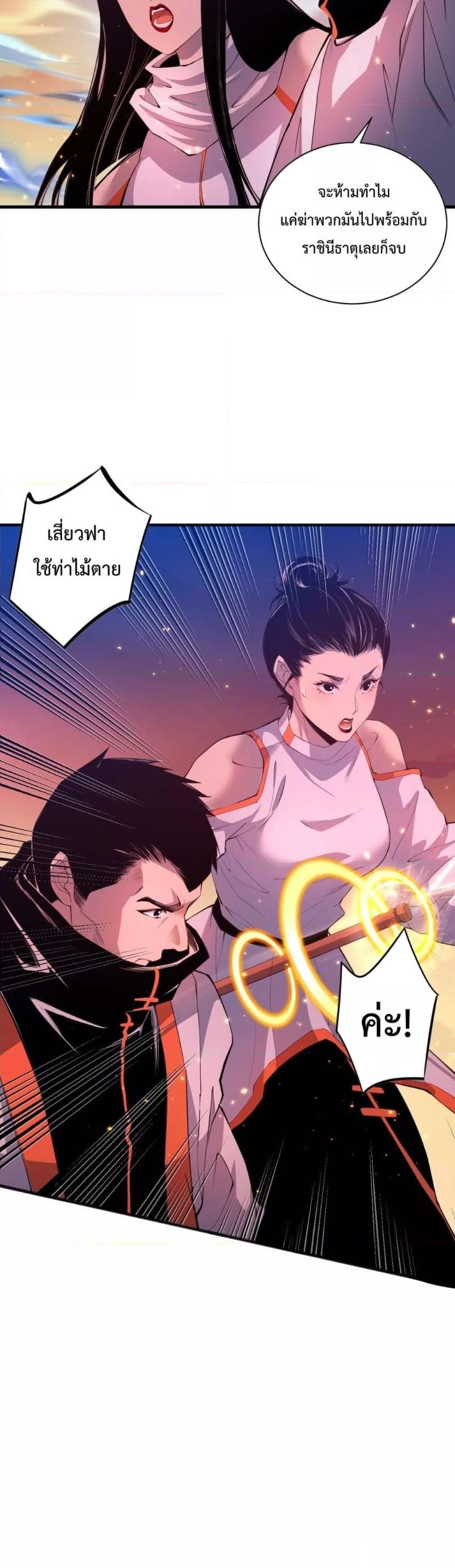 Disastrous Necromancer ตอนที่ 53 32