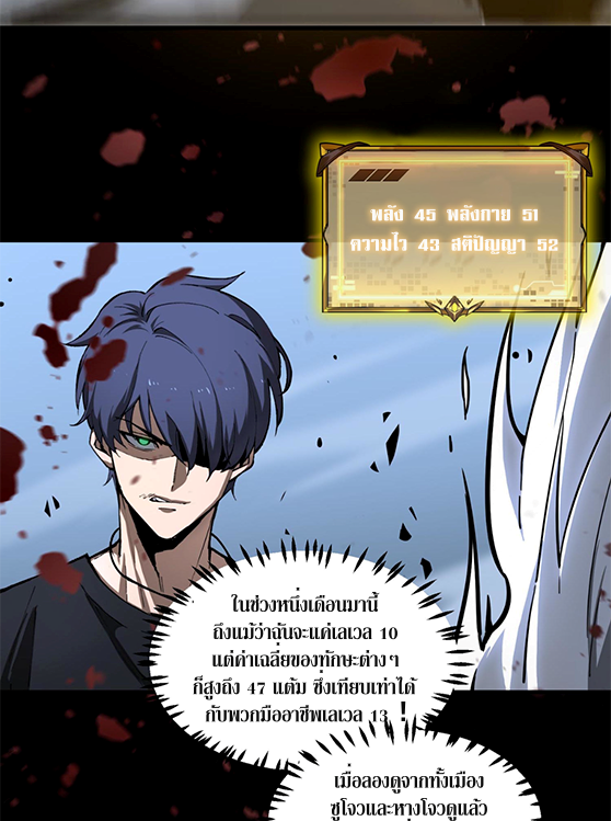 SSS Grade Saint Knight ตอนที่ 4 33