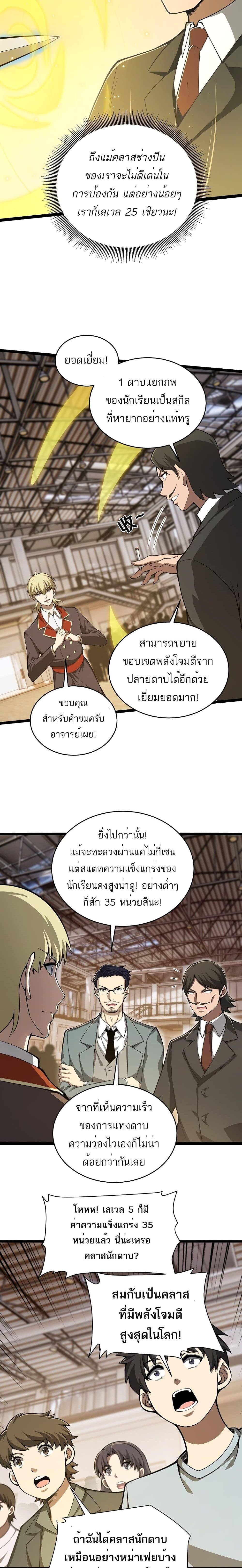 Maxed Strength Necromancer ตอนที่ 7 3