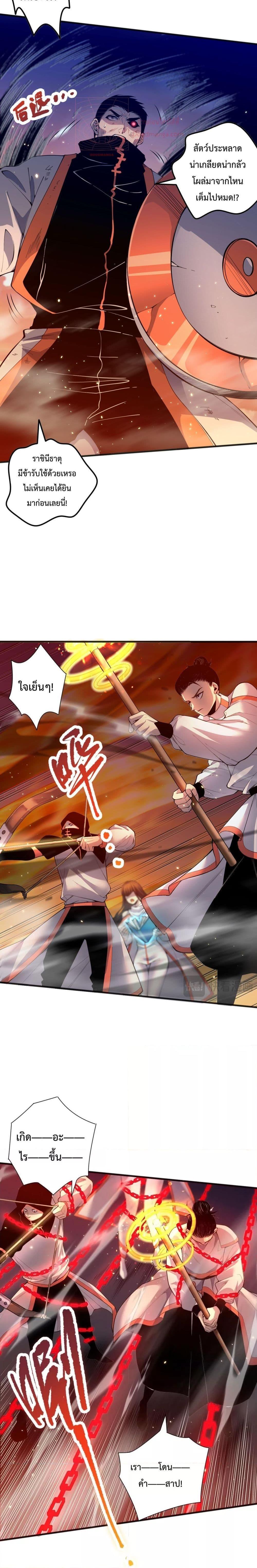 Disastrous Necromancer ตอนที่ 54 3