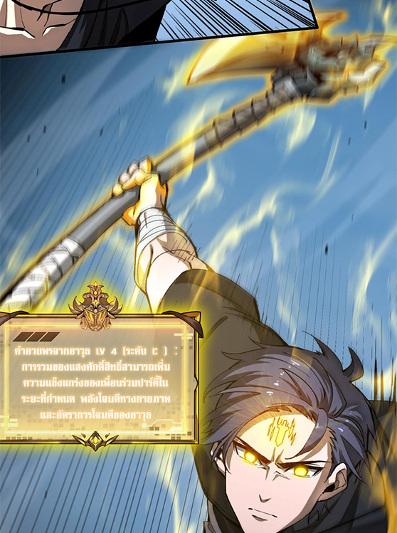 SSS Grade Saint Knight ตอนที่ 4 36