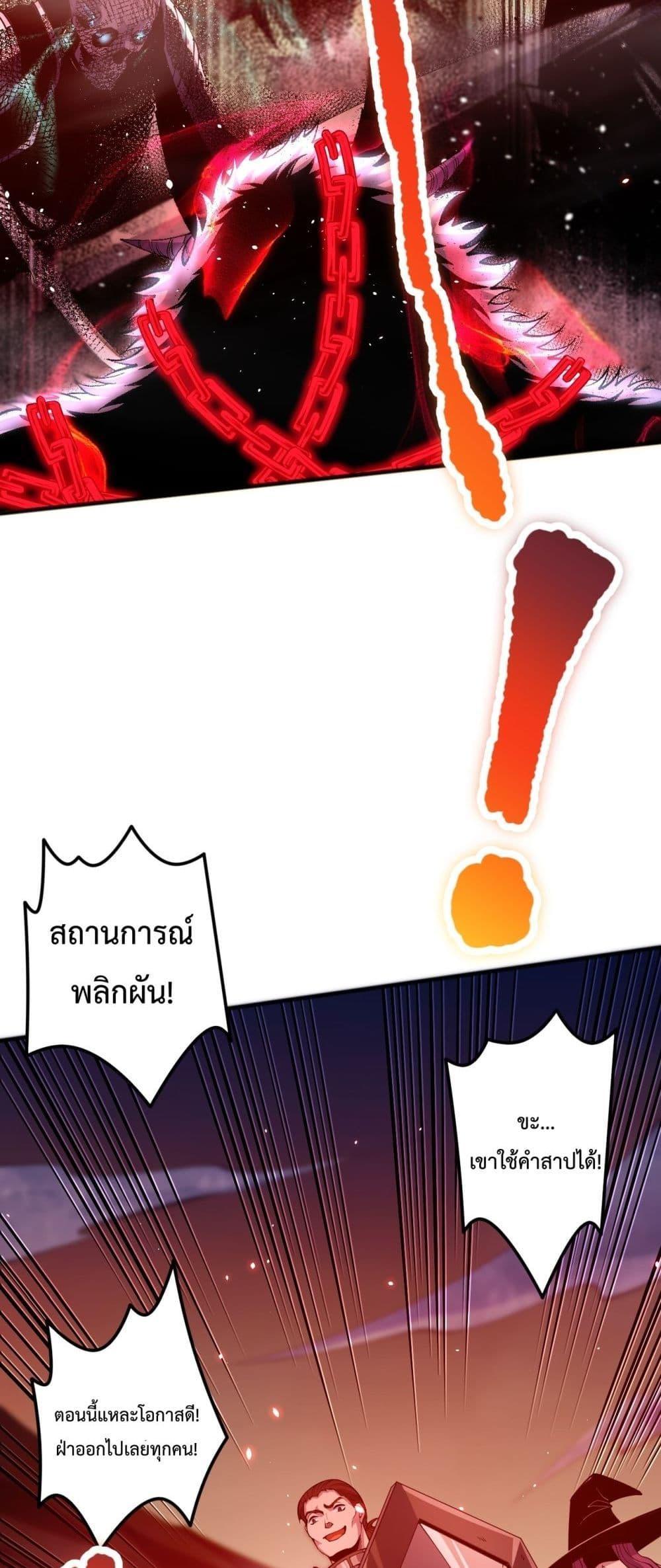 Disastrous Necromancer ตอนที่ 55 38