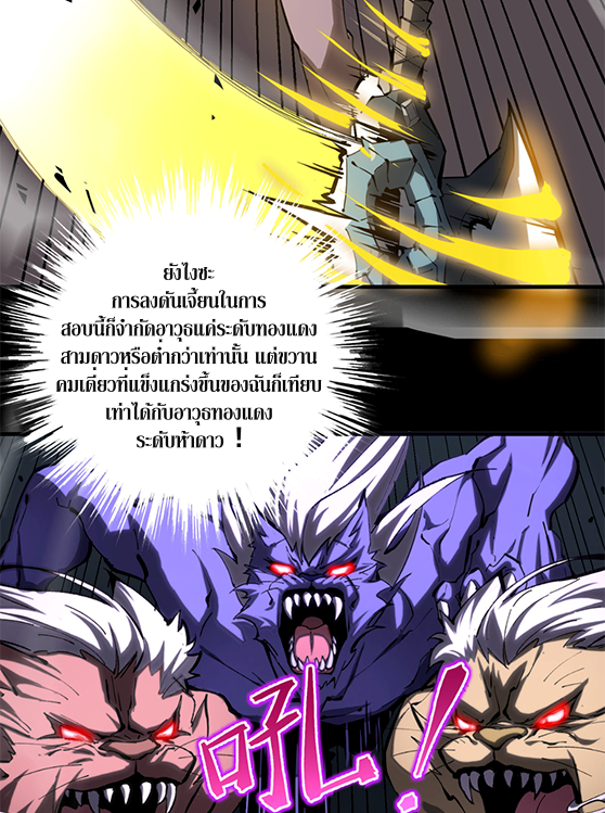 SSS Grade Saint Knight ตอนที่ 4 42
