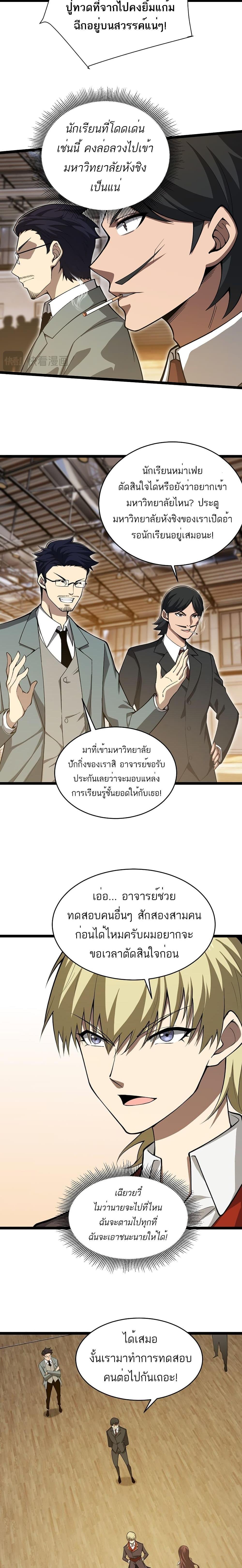 Maxed Strength Necromancer ตอนที่ 7 4