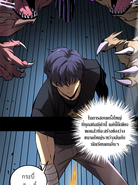 SSS Grade Saint Knight ตอนที่ 4 43