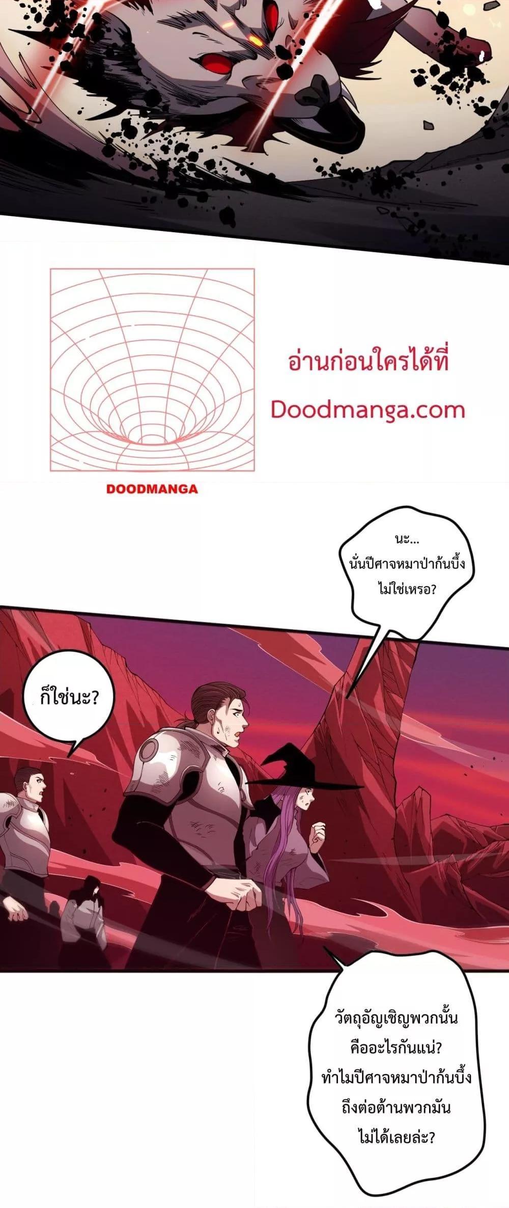 Disastrous Necromancer ตอนที่ 55 43