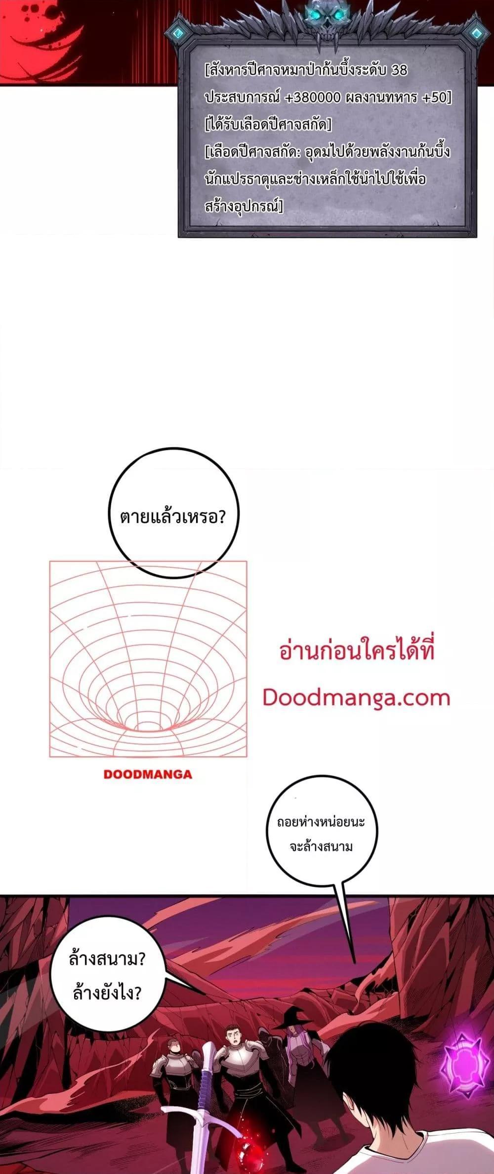 Disastrous Necromancer ตอนที่ 55 45