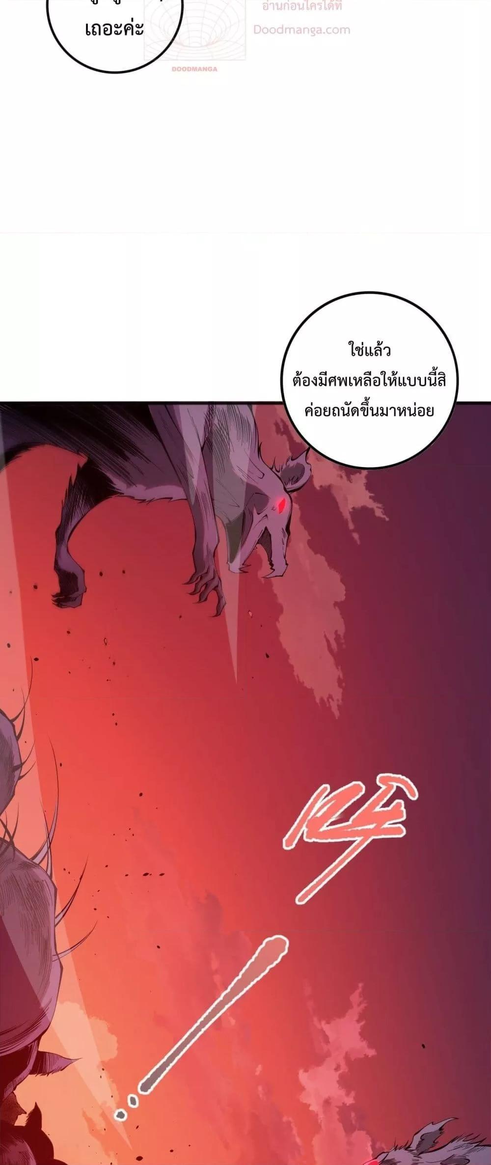 Disastrous Necromancer ตอนที่ 55 48
