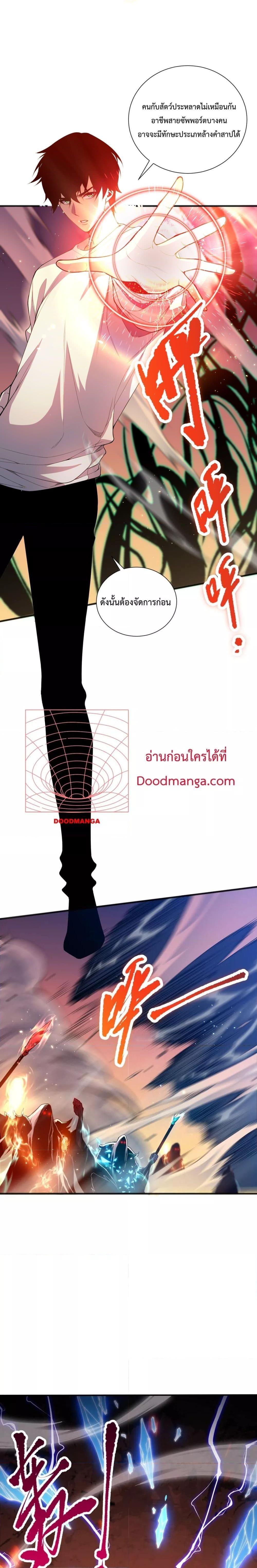 Disastrous Necromancer ตอนที่ 54 4