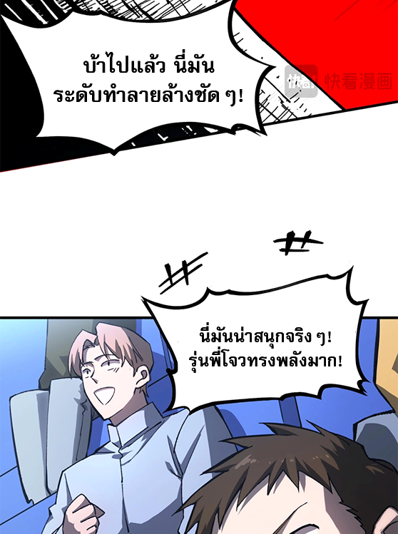 SSS Grade Saint Knight ตอนที่ 4 50
