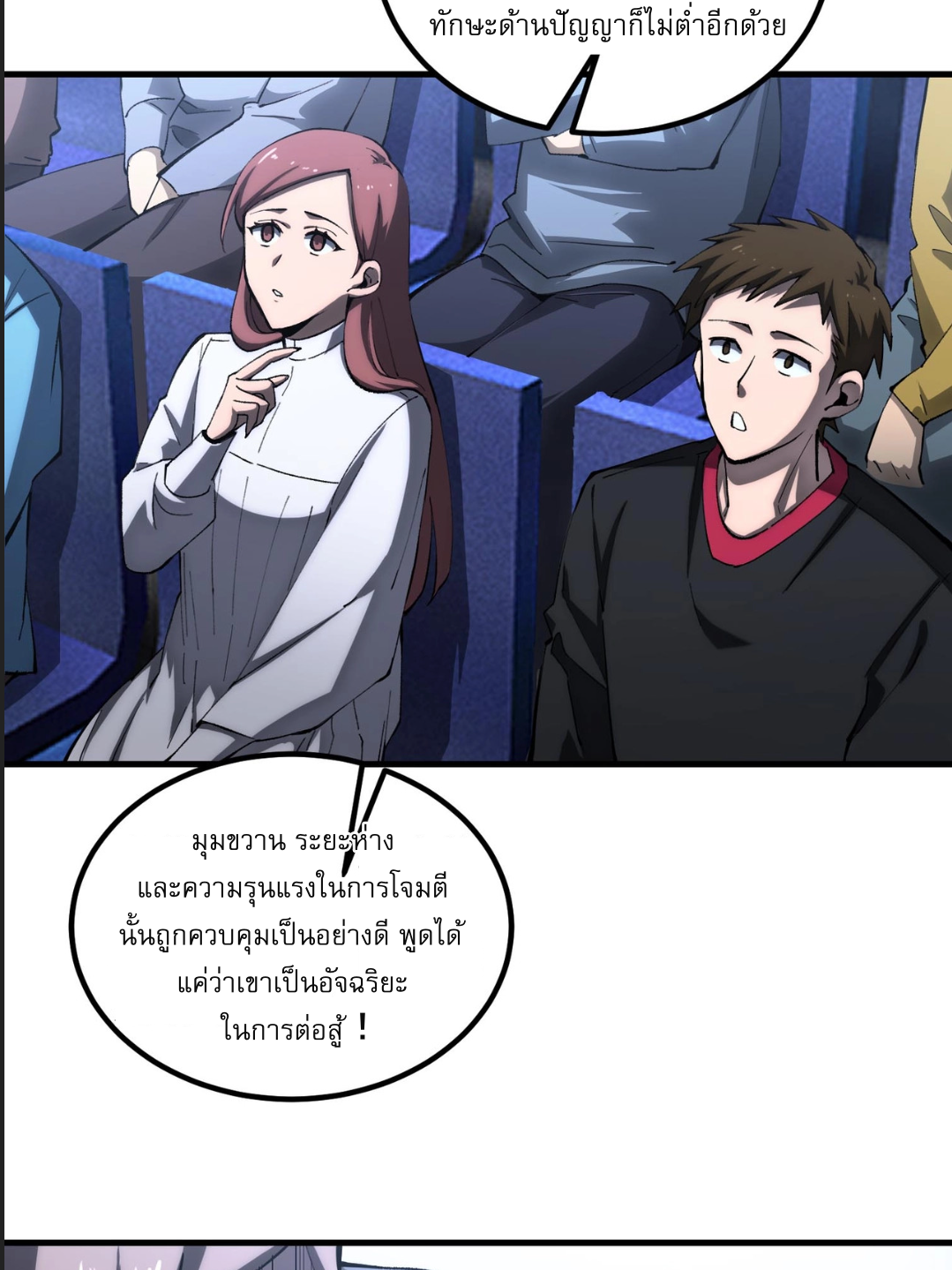 SSS Grade Saint Knight ตอนที่ 4 53