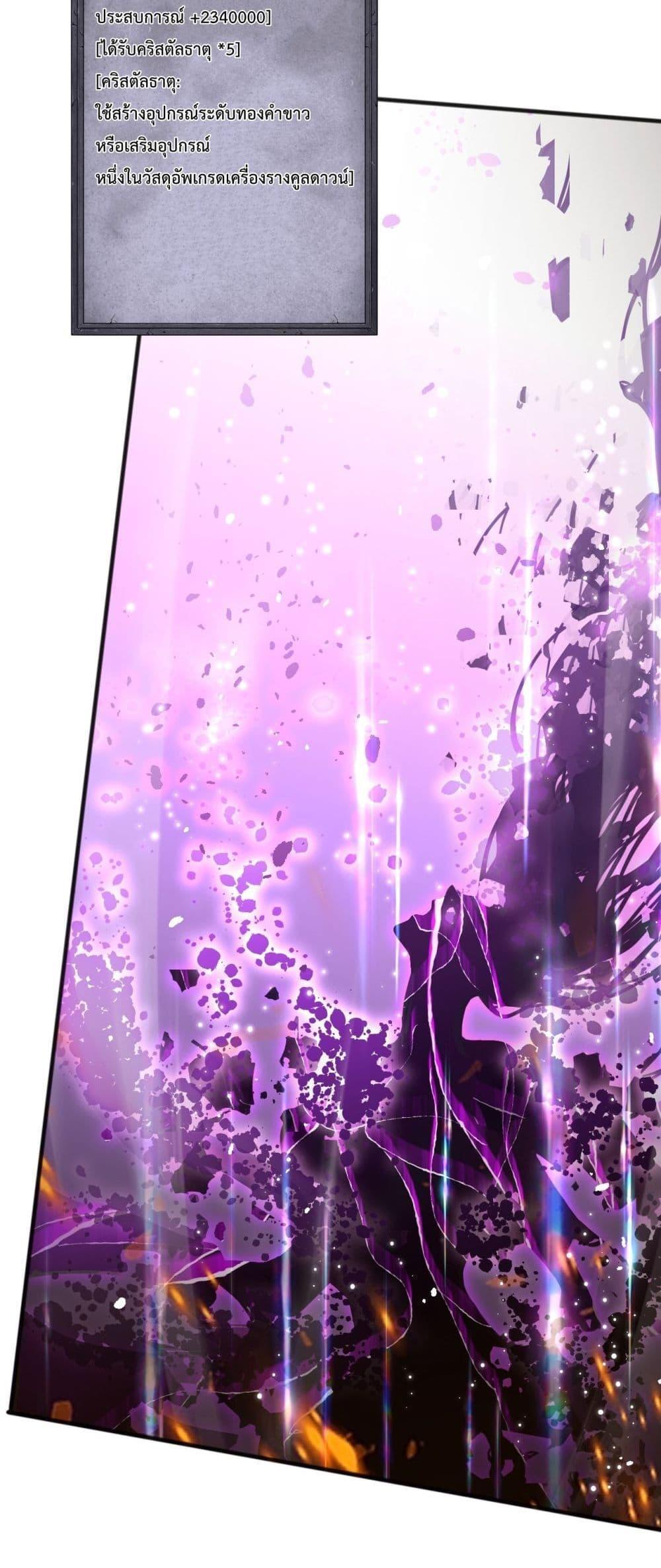 Disastrous Necromancer ตอนที่ 55 5