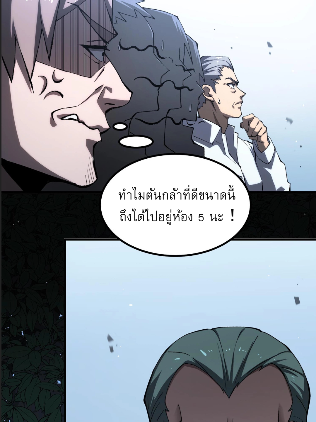 SSS Grade Saint Knight ตอนที่ 4 54