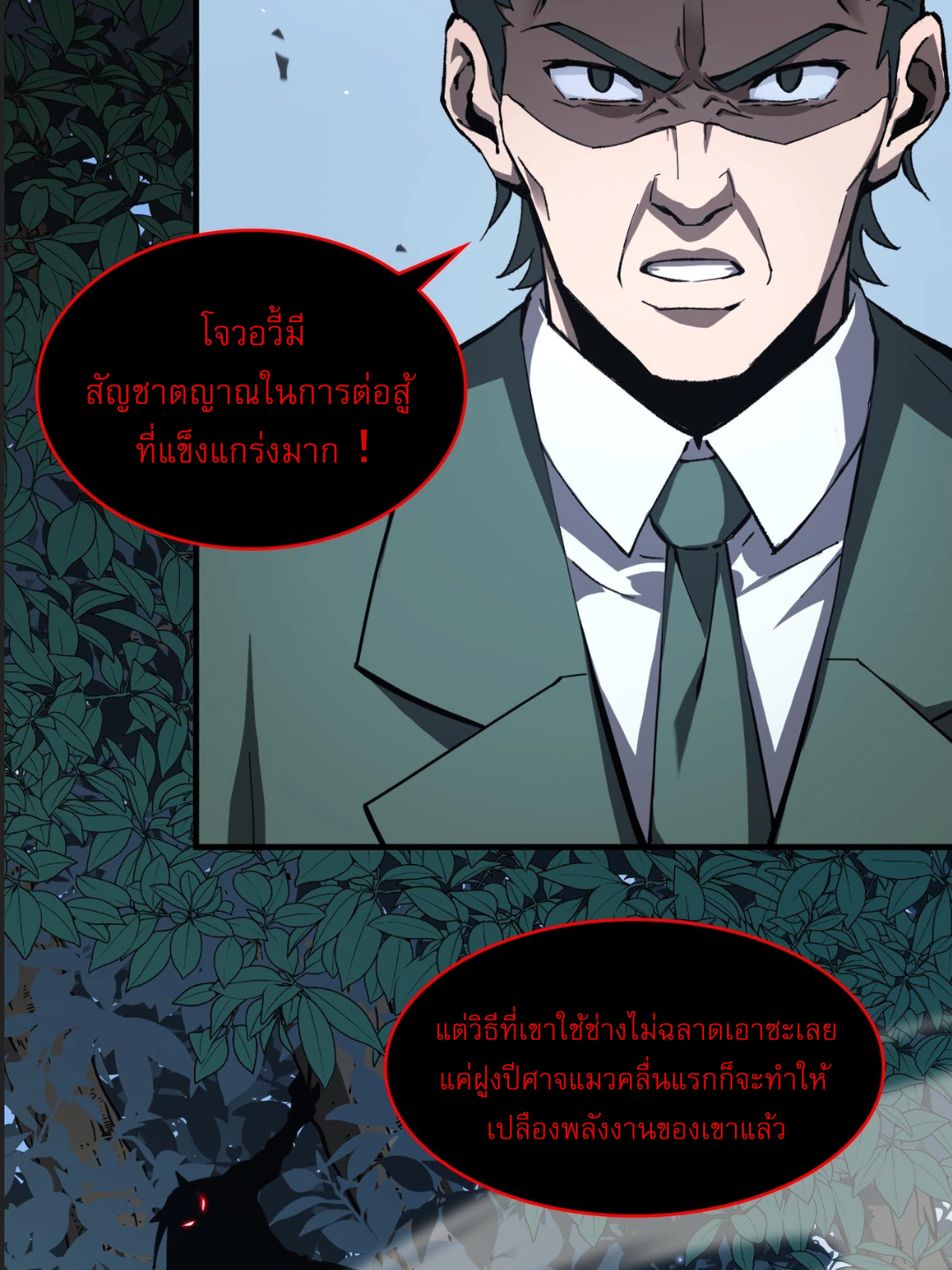 SSS Grade Saint Knight ตอนที่ 4 55