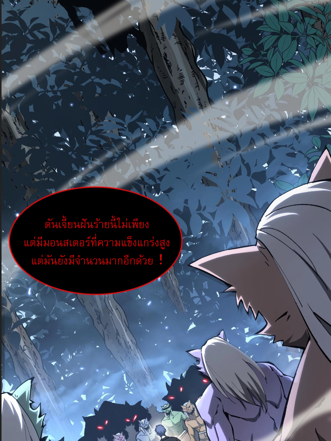 SSS Grade Saint Knight ตอนที่ 4 56