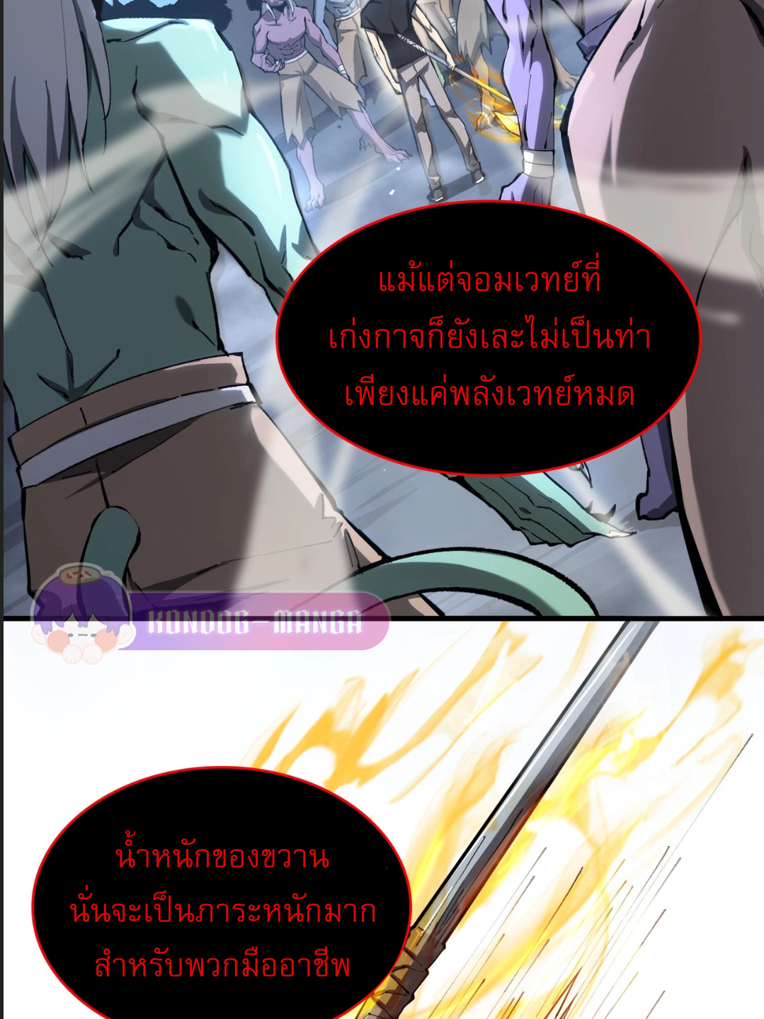SSS Grade Saint Knight ตอนที่ 4 57