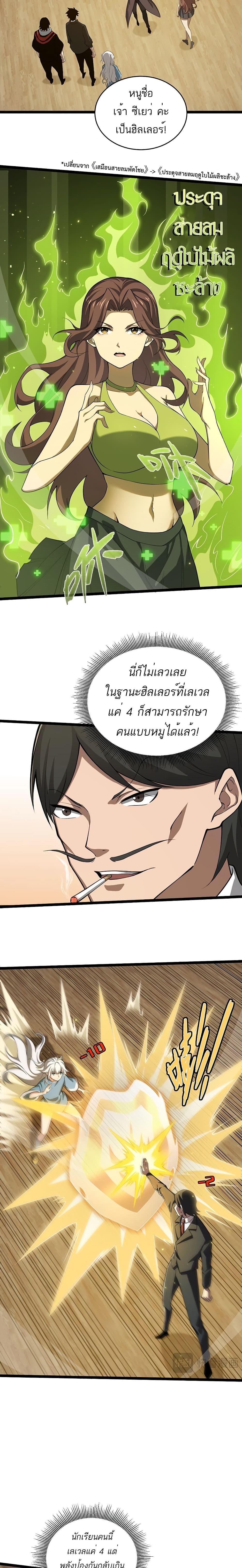 Maxed Strength Necromancer ตอนที่ 7 5